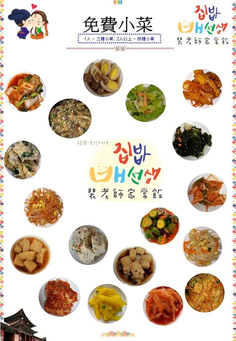 斐老師|韓國料理裴老師家常飯 한국요리집밥배선생